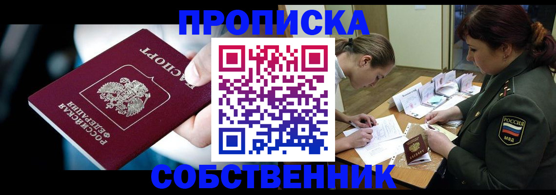 временная регистрация для всех в Элисте