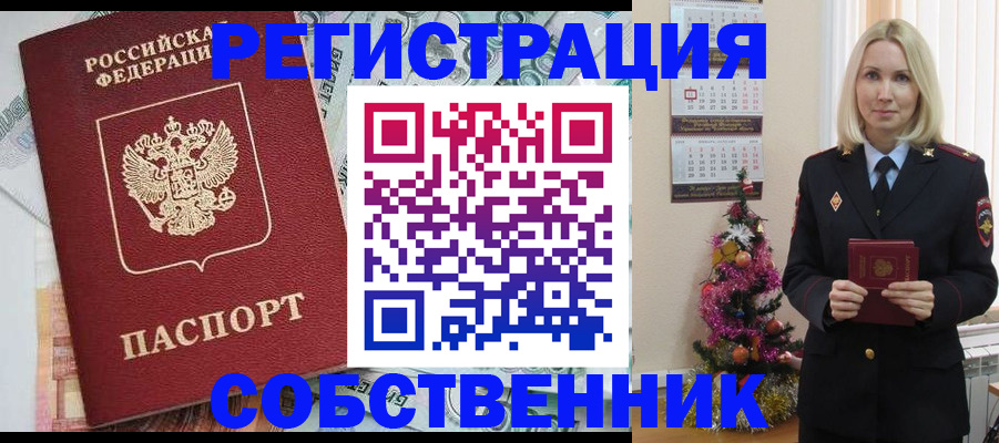 временная регистрация для школы в Элисте